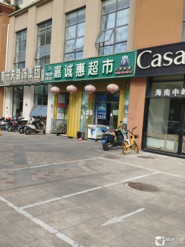 嘉诚惠超市(三亚海阔天空学苑店)