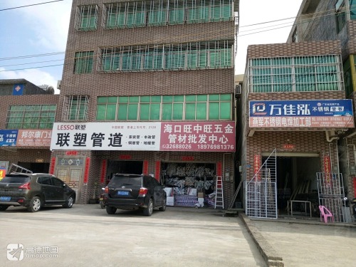 海口旺中旺五金管材批发中心