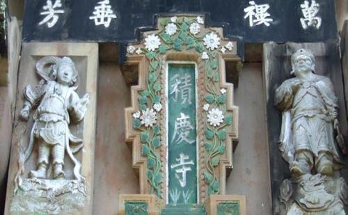 积庆寺