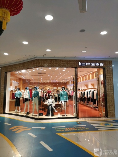 爱依服(万达广场店)