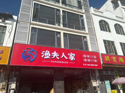 渔夫人家·现捞海鲜池(潭门店)