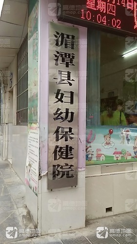 湄潭县妇幼保健院