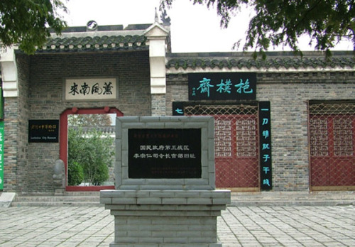 国民政府第五战区李宗仁长官司令部旧址