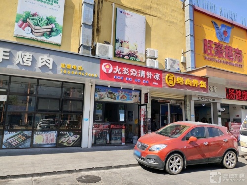 火炎焱清补凉(丹州小区商业中心店)