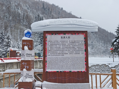 雪源大街