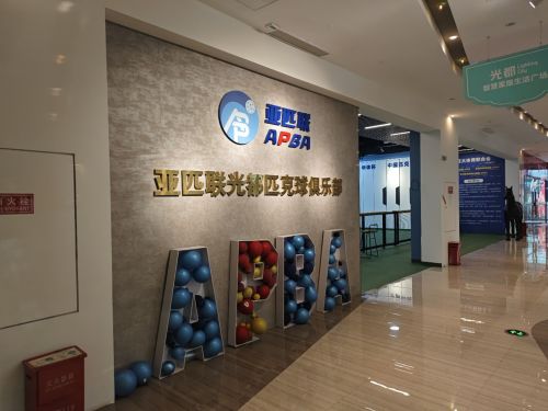 APA光都匹克球俱乐部