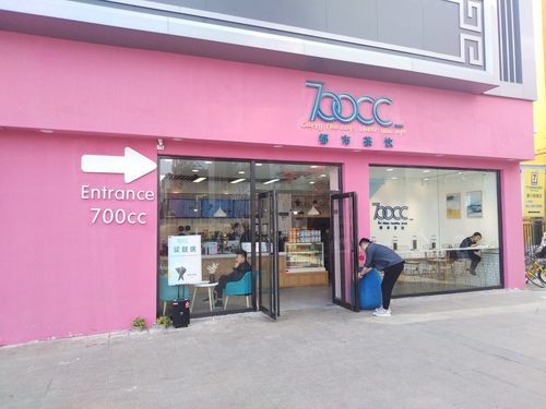 700CC都市茶饮(鼓楼步行街店)