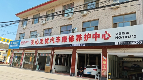 安心无忧汽车养护中心(振堂路店)