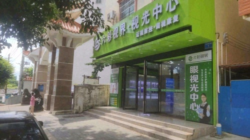 六彩视界视光中心