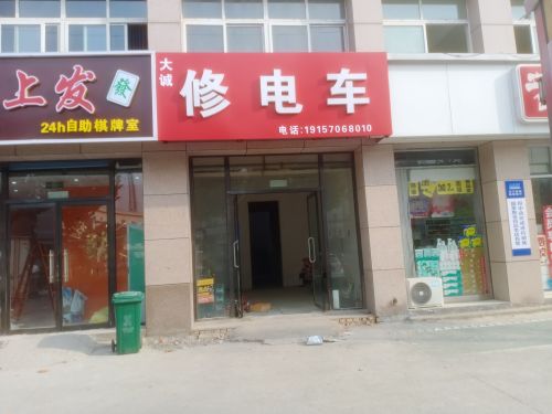 大诚修电车