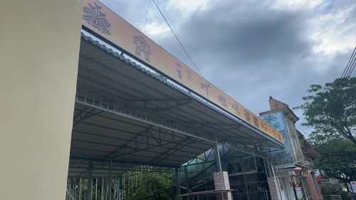 加脑苗寨吖啦咪茶楼