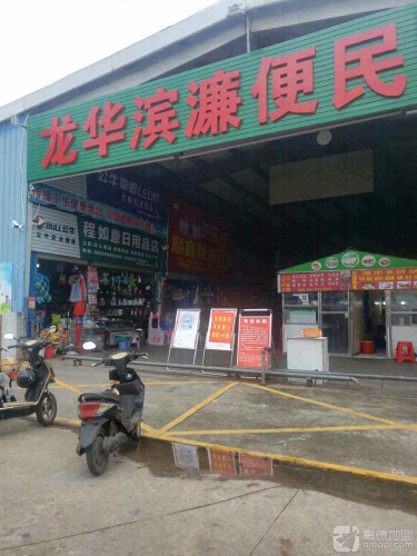 顺鑫粮油百货