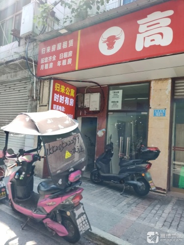 归来公寓