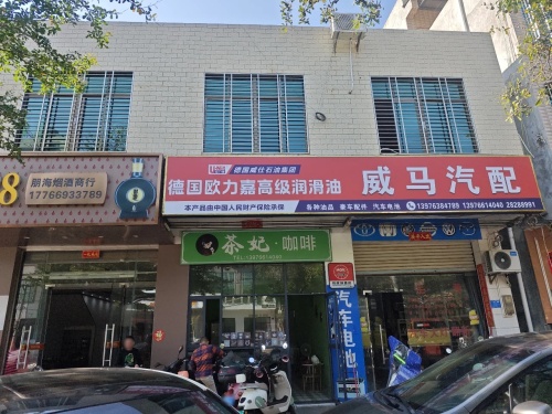 朋海烟酒商行(城市·购物公园店)