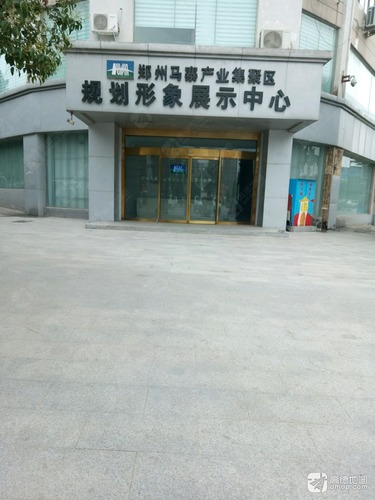 郑州马寨产业集聚区规划形象展示中心