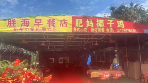 肥妈椰子鸡糟粕醋火锅