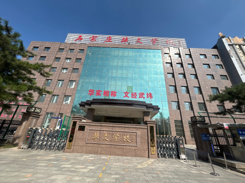 石家庄华文学校