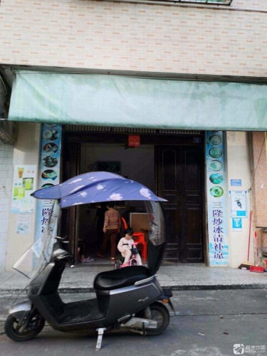 三隆清补凉