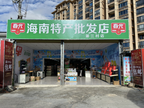 海南特产批发店丹丹旗舰店