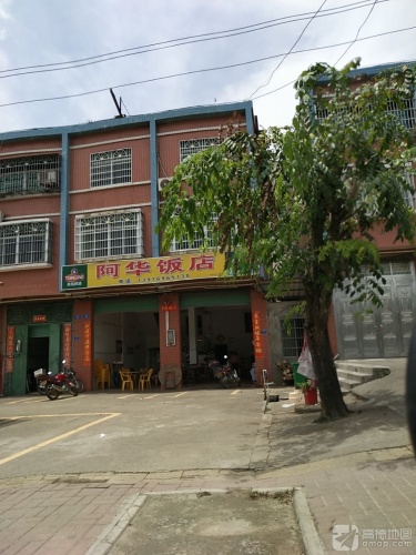阿华饭店(吉蔚苑东南)