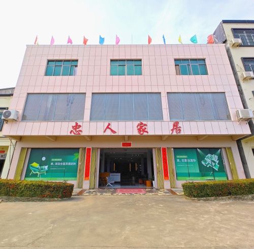 忠人家具店(三亚海棠湾店)