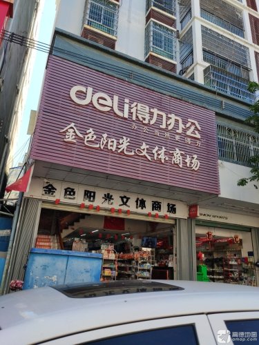 乐东乐城金色阳光文体商场