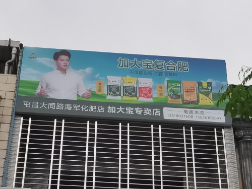 加大宝复合肥
