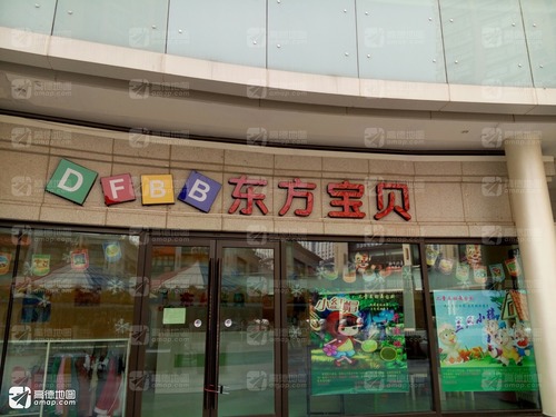 东方宝贝(华贸分店)