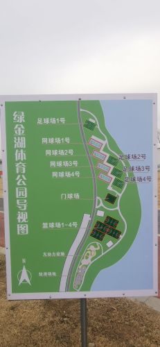 绿金湖体育公园