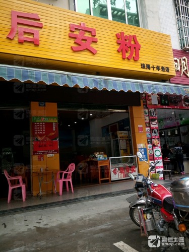 卢记正宗后安粉