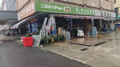 永合杰五金机电店