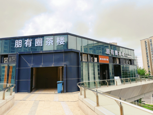 朋有圈茶楼(金开悦府店)