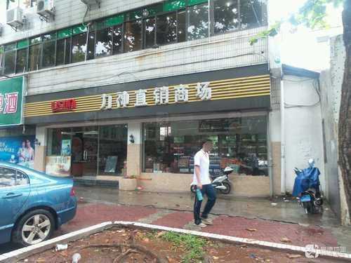 力神直销商场