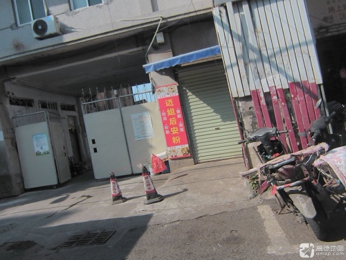 迈姐后安粉
