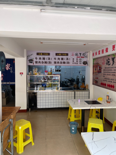 艾姐抱罗粉(海甸五西路安置小区北区店)