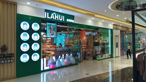 恋惠优品(东方万达广场店)