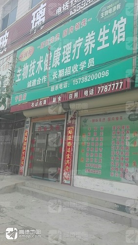 水润苑生物技术健康理疗养生馆(宁陵店)