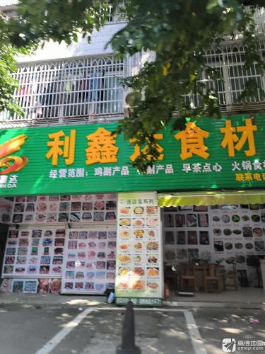 利鑫达食材配送中心