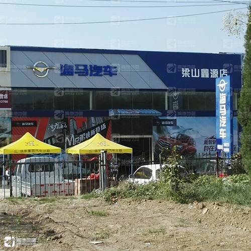 海马汽车济宁鑫源4S店梁山支店