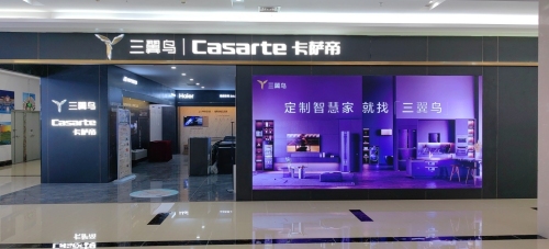 三翼鸟海尔卡萨帝旗舰店(金盛达店)