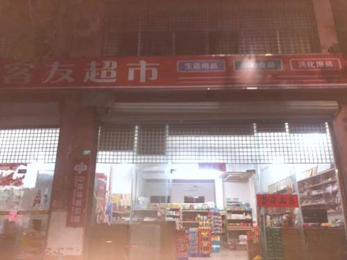 万客友超市(红林小区店)