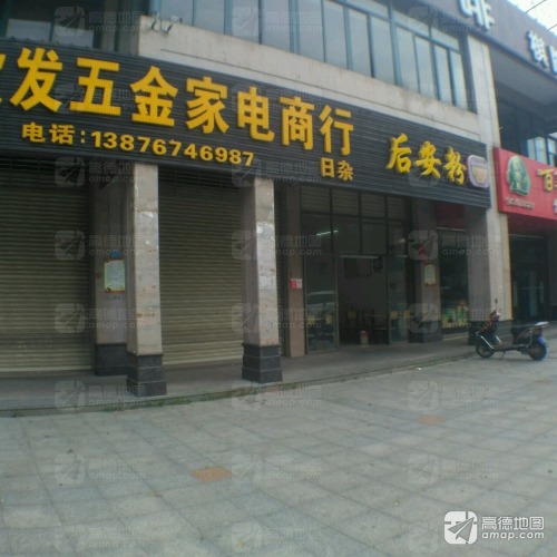许记后安粉(万花坊店)