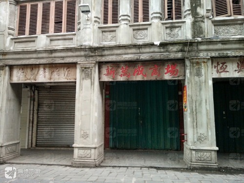 新万成商场