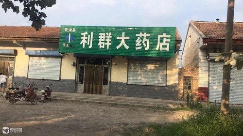 利群大药店