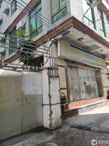 K5便利店(高登店)