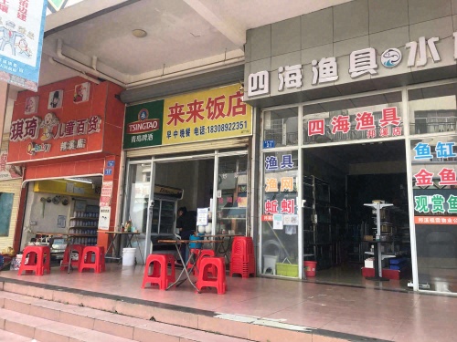 四海渔具水族(邦溪店)