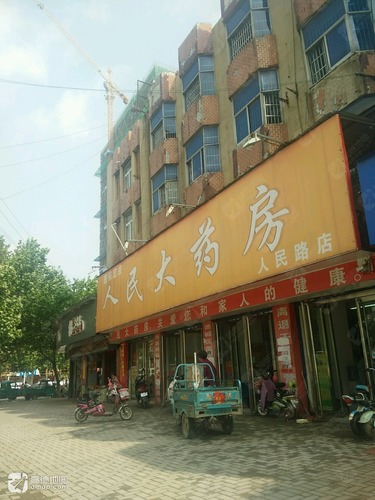 人民大药房(人民路店)