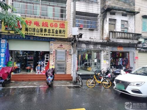 海口琼山深井忠五金商行(红城湖商业广场店)