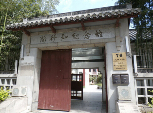 陶行知纪念馆[安徽黄山]