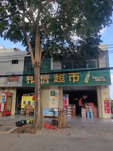 和信超市(林旺大道店)